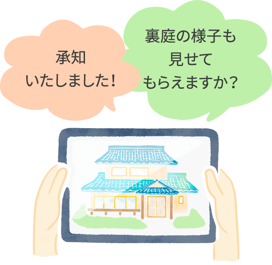 裏庭の様子も見せてもらえますか？